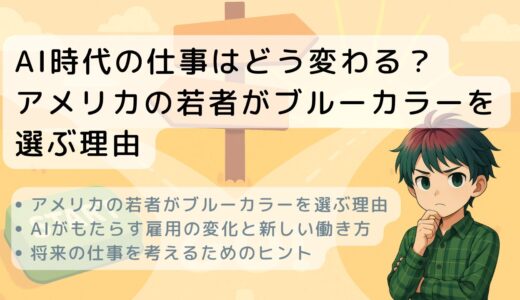 AI時代の仕事はどう変わる？　アメリカの若者がブルーカラーを選ぶ理由